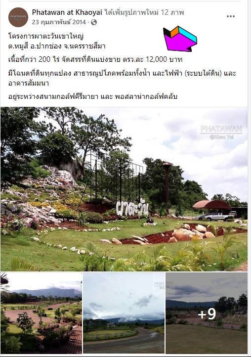 ขายที่ดินปากช่อง เขาใหญ่ : ขายที่ดินจัดสรรแปลงสวย 217ตารางวา โครงการภาตะวัน เขาใหญ่,ถูกสุดในโครงการฯ