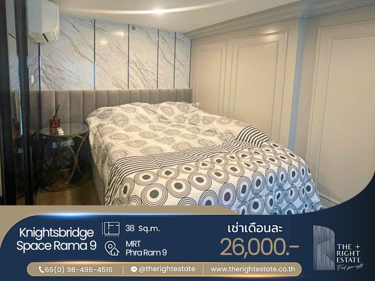 ให้เช่าคอนโดพระราม 9 เพชรบุรีตัดใหม่ RCA : 🌿 Knightsbridge Space Rama 9 🌿 ห้องแต่งสวย เฟอร์ครบ 🛏 1 ห้องนอน 1 ห้องน้ำ 38 ตร.ม ใกล้ MRT พระราม 9