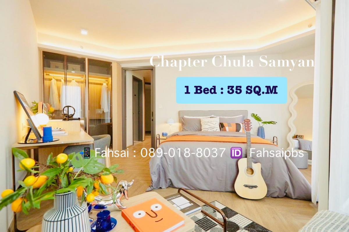 ขายคอนโดสยาม จุฬา สามย่าน : ✨Chapter Chula Samyan : ✨1 Bed 35 ตร.ม. ห้องสวย เฟอร์ครบ - พร้อมเข้าอยู่ 🍳ครัวปิด ทิศเหนือห้องไม่ร้อน > สนใจ 📲ฟ้าใส 089-018-8037 🆔Fahsaipbs