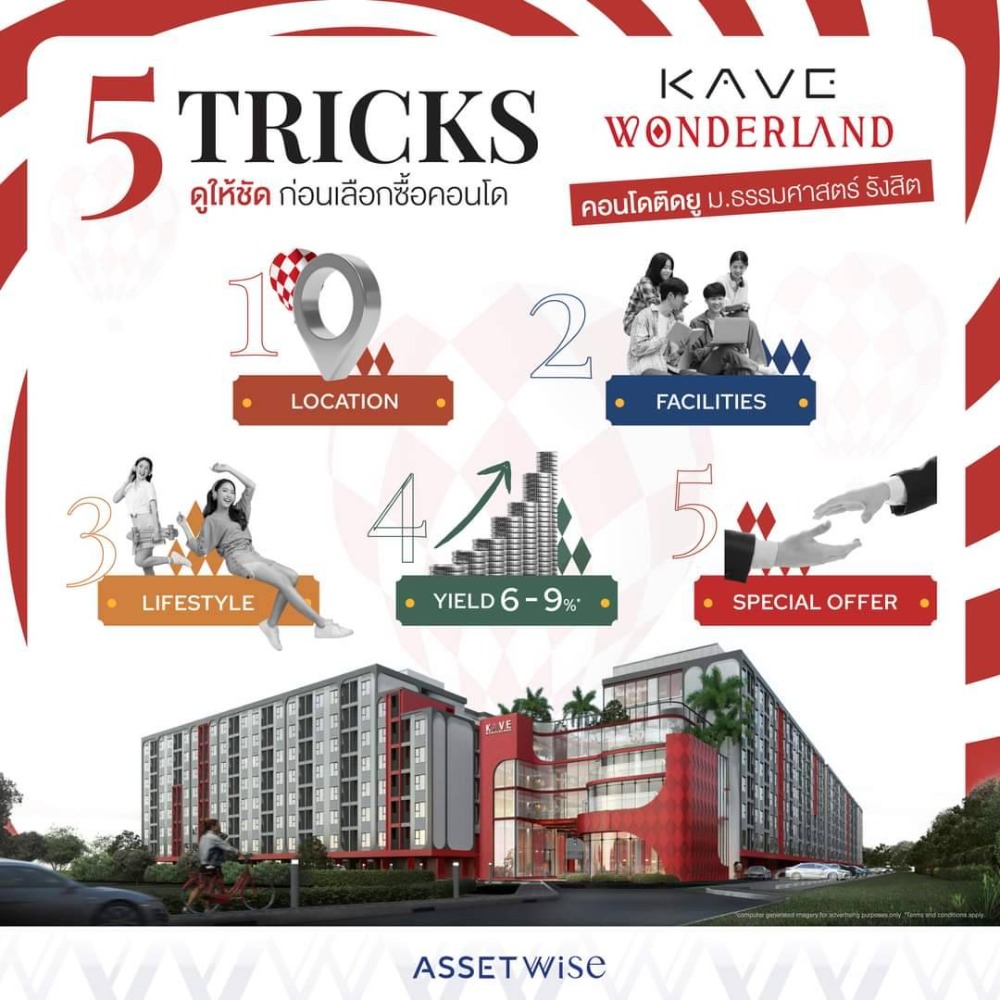 ขายดาวน์คอนโดปทุมธานี รังสิต ธรรมศาสตร์ : kave wonderland ขายดาวน์ส่วนลดมากสุดถูกกว่าหน้าโครงการ Extra/Bed plus