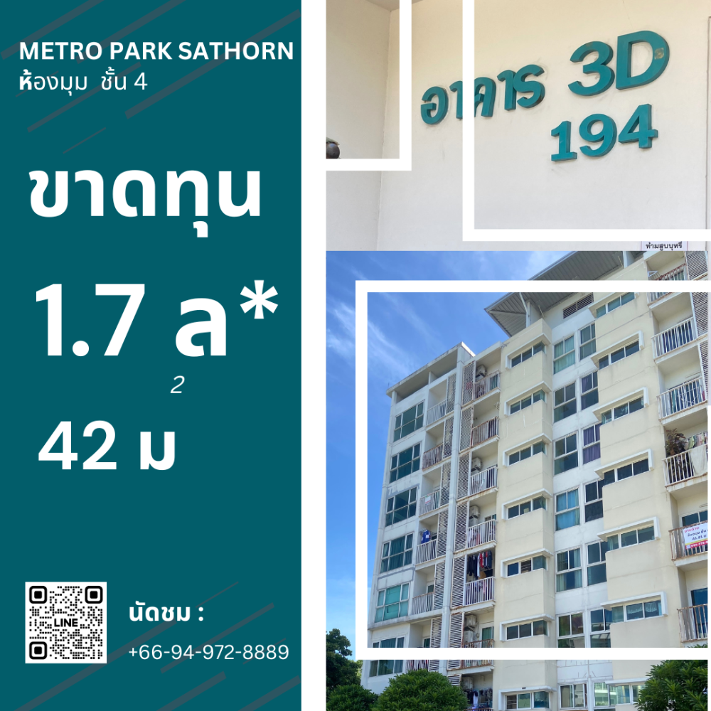For SaleCondoThaphra, Talat Phlu, Wutthakat : Urgent sale, Metro Park, good building, corner room, beautiful view, good breeze.
