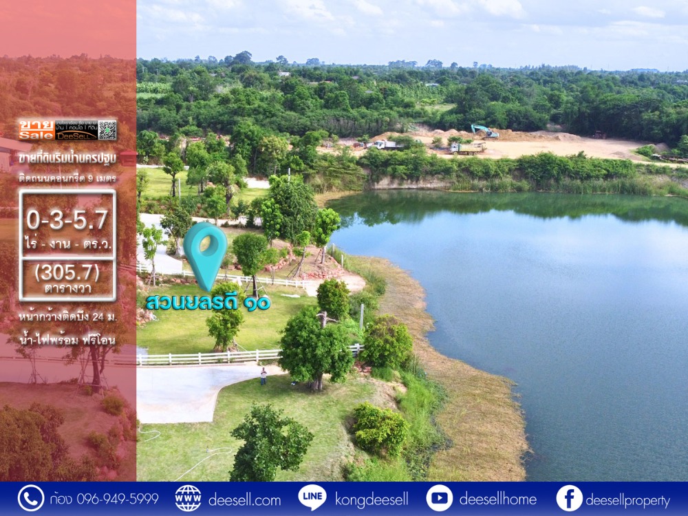 For SaleLandNakhon Pathom : Waterfront land for sale, Nakhon Pathom land, water and electricity ready, transfer included, next to a pond, width 24 meters, area 305.7 square meters.