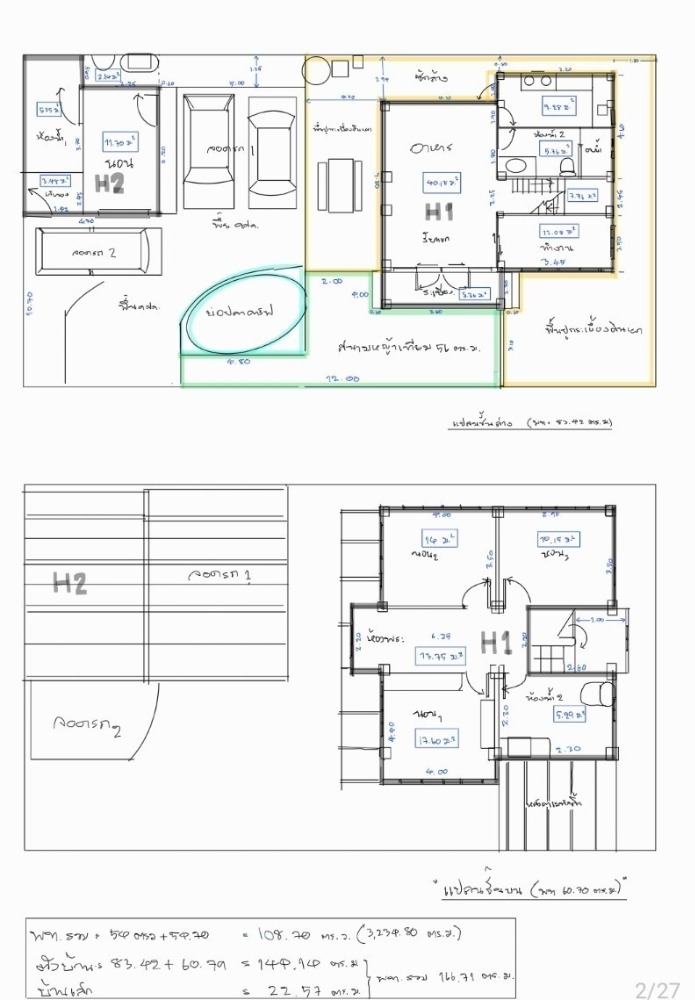 ขายบ้านเอกชัย บางบอน : ขาย บ้านเดี่ยว 2 หลัง 108.7 ตารางวา 5 ห้องนอน 3 ห้องน้ำ 5 ที่จอดรถ ถนนบางบอน 5 ซอย 7 ในหมู่บ้านภราดร แขวงบางบอนเหนือ เขตบางบอน กรุงเทพมหานคร