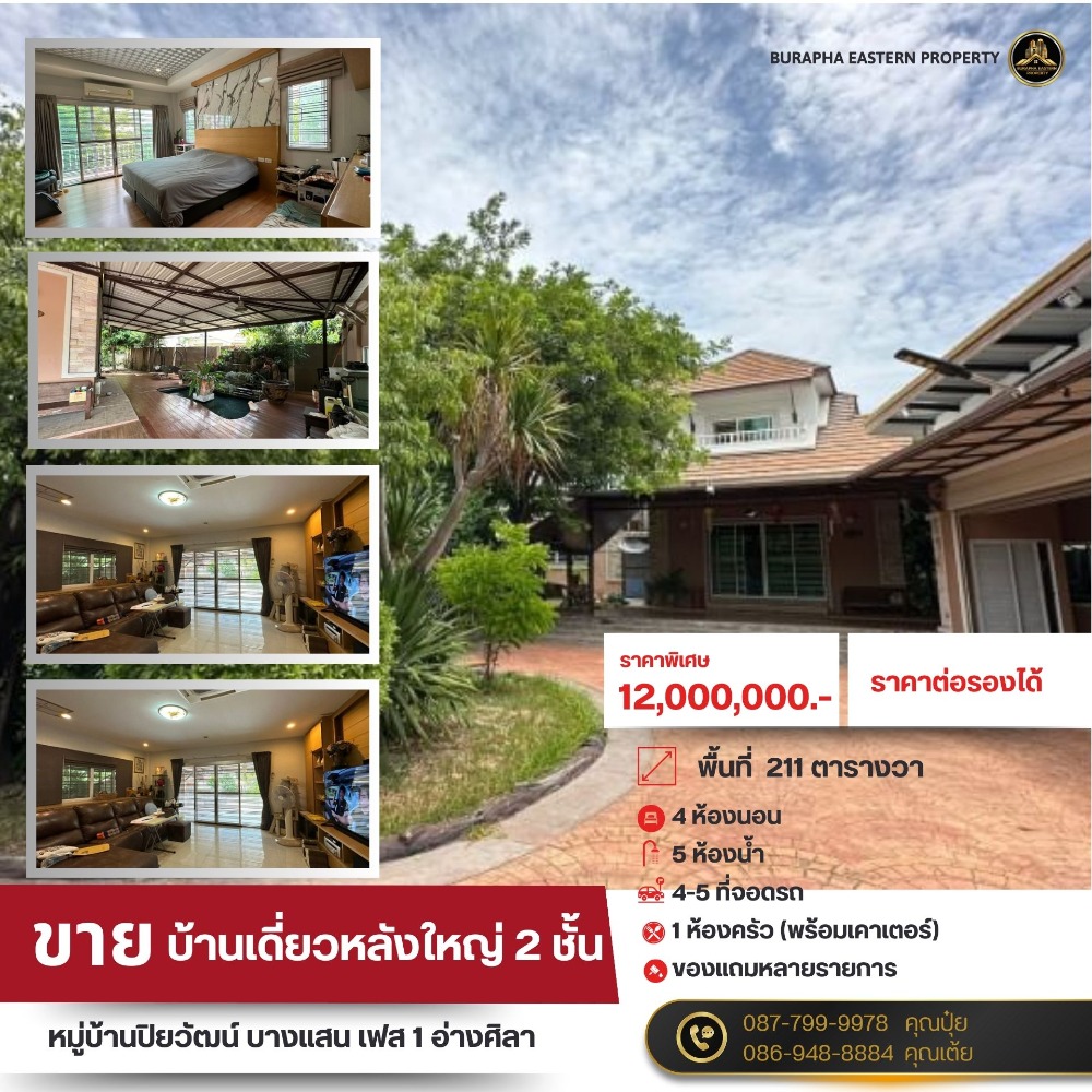 ขายบ้านพัทยา บางแสน ชลบุรี สัตหีบ : ขายด่วน#หมู่บ้านปิยวัฒน์ บางแสน เฟส 1บ้านเดี่ยว 2 ชั้น พื้นที่เยอะต.บ้านปึก อ.เมืองชลบุรี จ.ชลบุรี