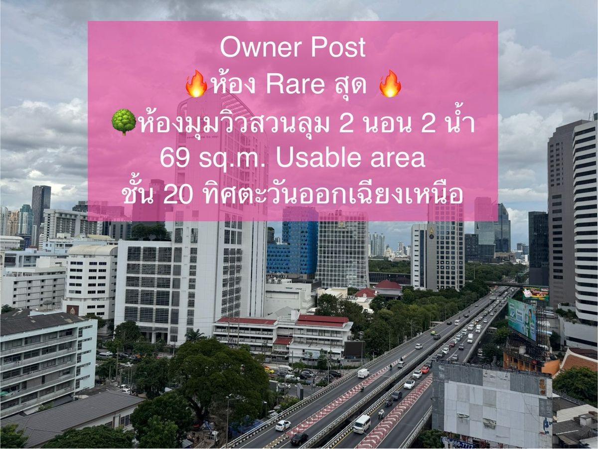 ขายดาวน์คอนโดสีลม ศาลาแดง บางรัก : [เจ้าของขายเอง] 2 ห้องนอน 2 ห้องน้ำ Type C1 ห้องมุม Rare ชั้น 20 วิวดีที่สุด วิวโล่งตลอดไป Culture Chula