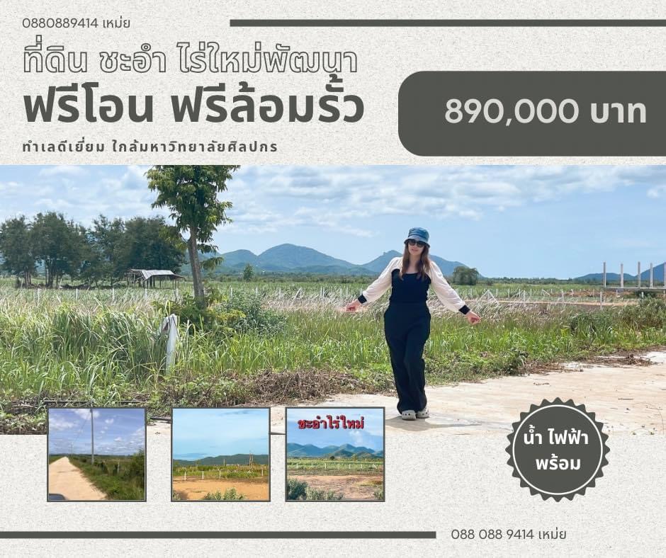 For SaleLandCha-am Phetchaburi : Land in Cha-am, size 1 rai, installment available.