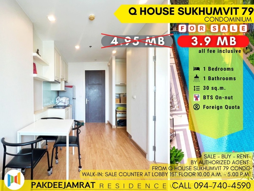ขายคอนโดอ่อนนุช อุดมสุข : 🅵🅾️🆁 🆂🅰️🅻🅴 𝗤 𝗛𝗼𝘂𝘀𝗲 𝗦𝘂𝗸𝗵𝘂𝗺𝘃𝗶𝘁 𝟳𝟵 | 1 ห้องนอน 1 ห้องน้ำ | ขนาด 30 ตร.ม. | 3,900,000 บาท |
