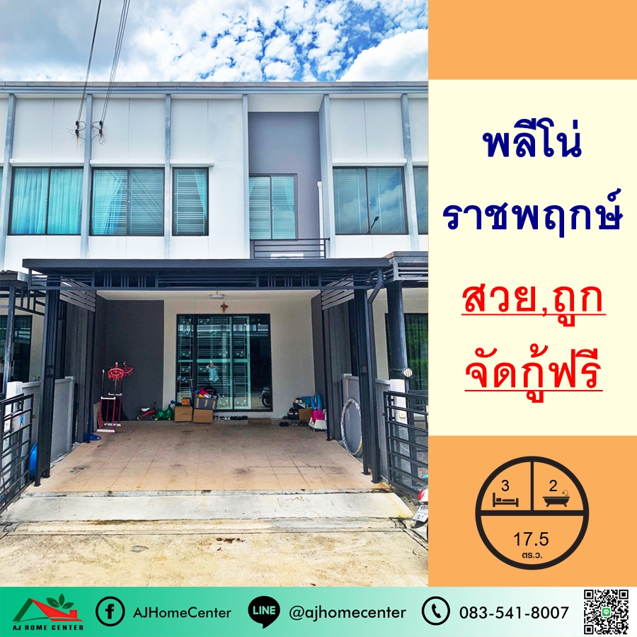 For SaleTownhomeRama5, Ratchapruek, Bangkruai : Townhouse for sale 17.5 sq m. Pleno Ratchaphruek University, good condition, ready to move in, free loan arrangement.
