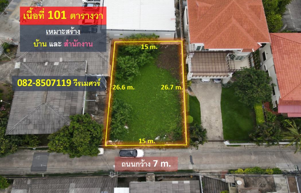 For SaleLandSapankwai,Jatujak : Land for sale in Phahonyothin Near Central Ladprao, on an area of ​​101 square meters, beautiful rectangular shape, road width 7 m., easy entry and exit.