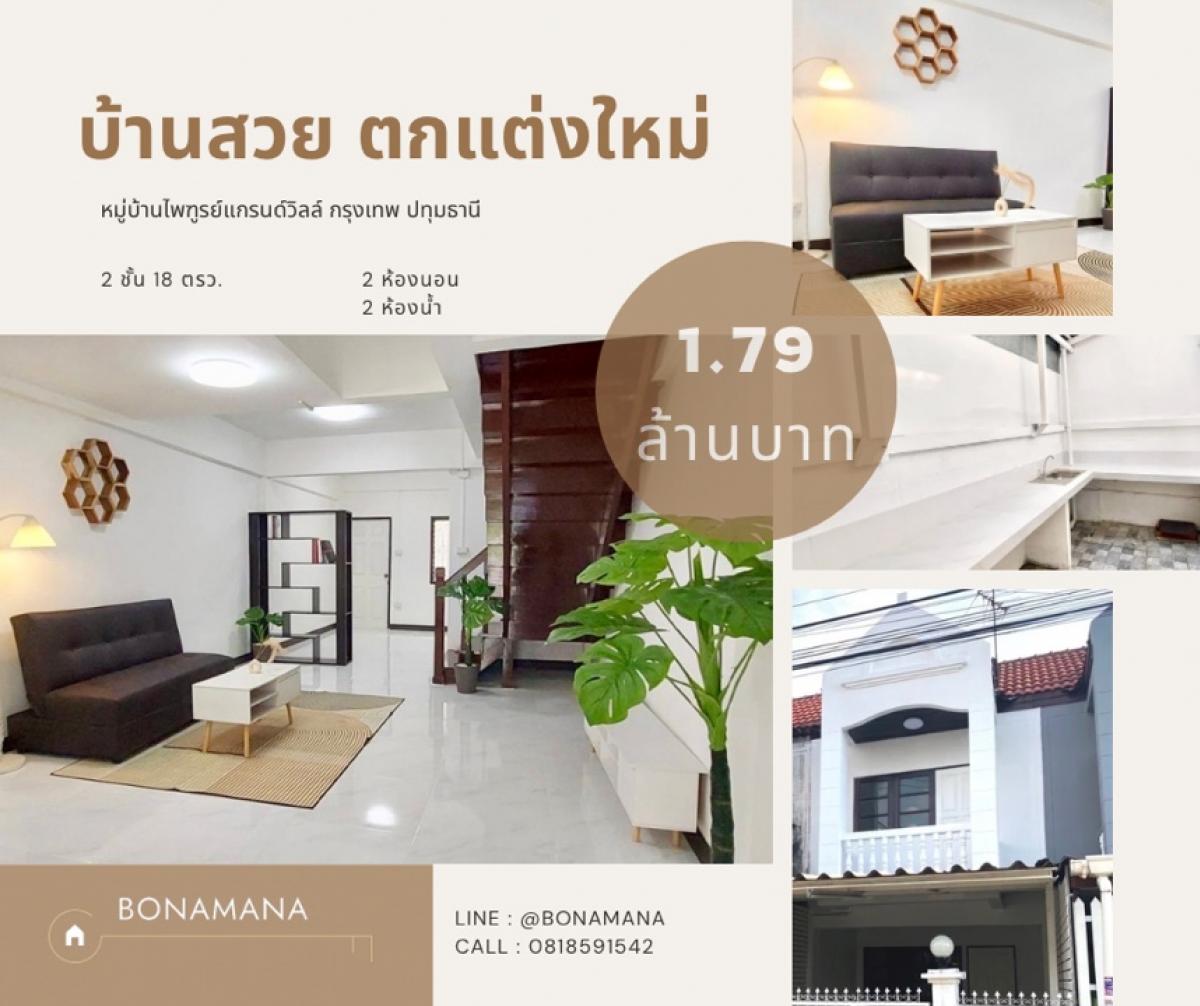 ขายทาวน์โฮมปทุมธานี รังสิต ธรรมศาสตร์ : ขายบ้านทาวน์เฮ้าส์ 2 ชั้น หมู่บ้านไพฑูรย์แกรนด์วิลล์ กรุงเทพ-ปทุมธานี
