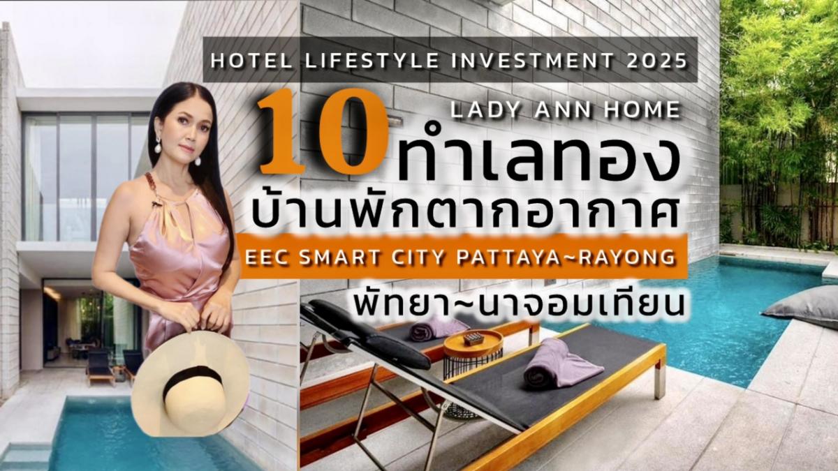 ขายพัทยา บางแสน ชลบุรี สัตหีบ : 10 Hot List 2025 Luxury Private Pool Villas Pattaya 🥂10 ทำเลทอง 10 บ้านพักตากอากาศสุดหรูในโรงแรม 5 ดาว Cross Pattaya Oceanphere