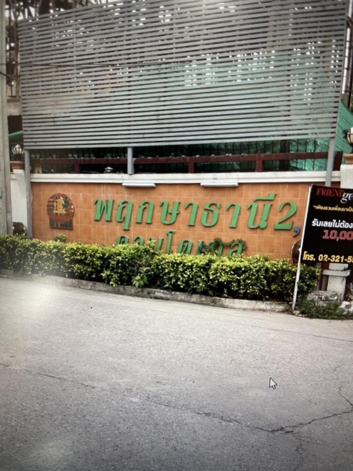 ขายคอนโดลาดกระบัง สุวรรณภูมิ : ขายคอนโดพฤกษาธานี คอนโดเทล 2
