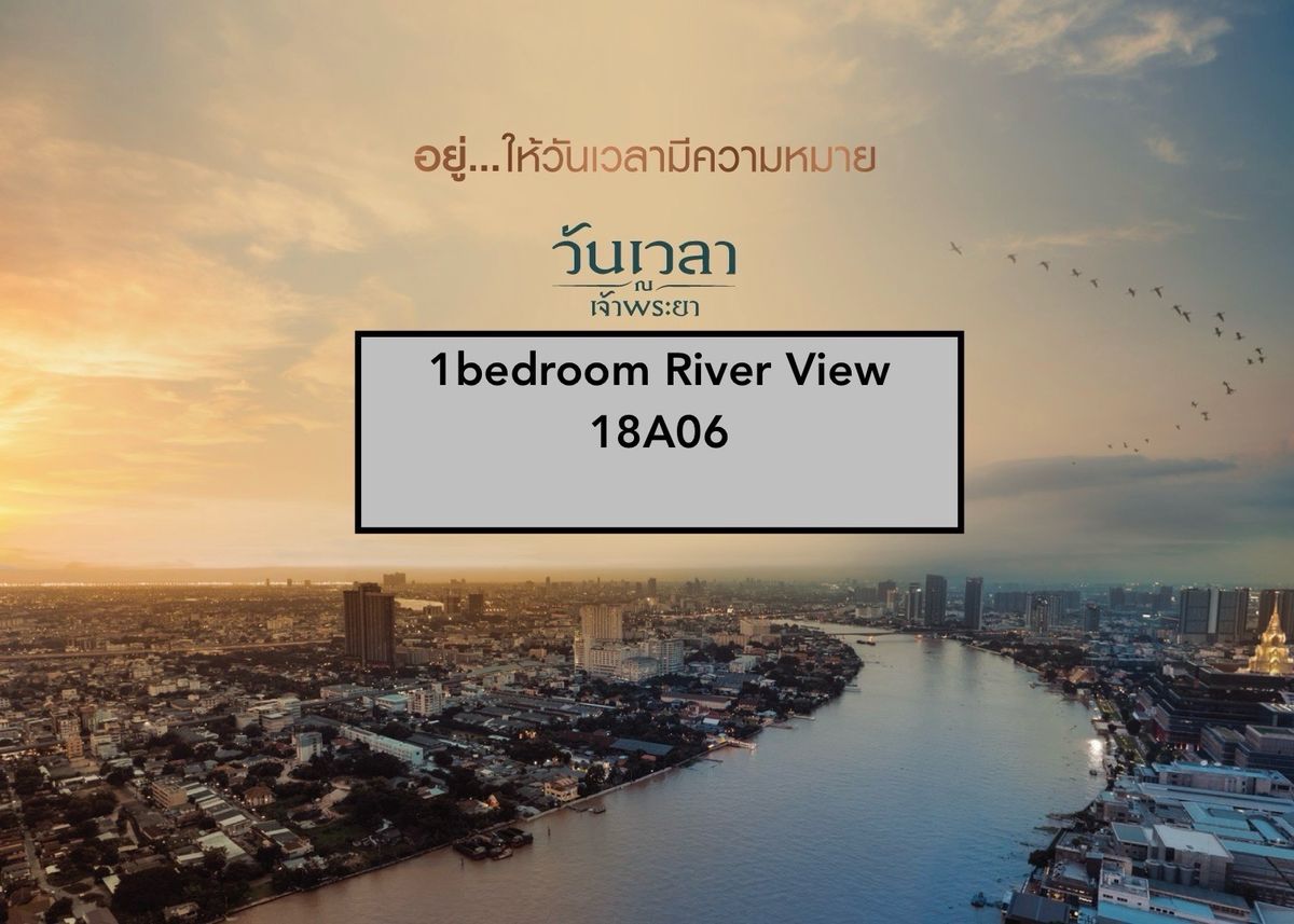 ขายดาวน์คอนโดพระราม 8 สามเสน ราชวัตร : 1ห้องนอน ชั้น18 ห้อง A06 วิวแม่น้ำ