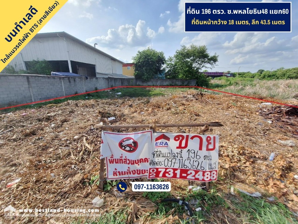 For SaleLandNawamin, Ramindra : Land for sale, size 196 sq m. (784 sq m.), Soi Phahon Yothin 48, Intersection 60, good location, convenient travel, close to the BTS Skytrain (Green Line), close to Phahon Yothin 59 station. and Sai Yut station, convenient travel