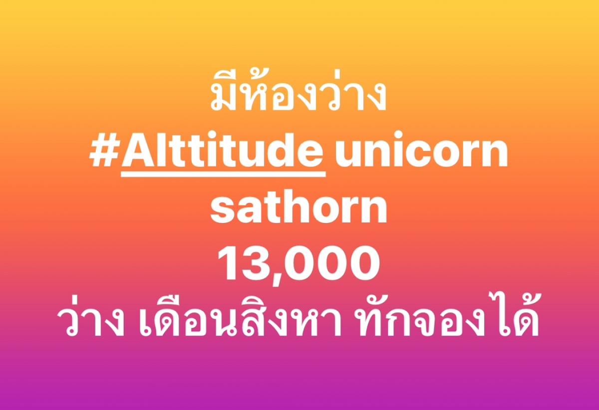 ให้เช่าคอนโดท่าพระ ตลาดพลู วุฒากาศ : Altitude Unicode sathornให้เช่า ติดBTSตลาดพลู