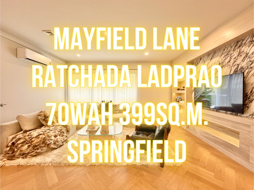 ขายลาดพร้าว เซ็นทรัลลาดพร้าว : MayField Lane รัชดา ลาดพร้าว - 70วา 399ตรม. 5นอน5น้ำ4จอด 092-545-6151 (ทิม)