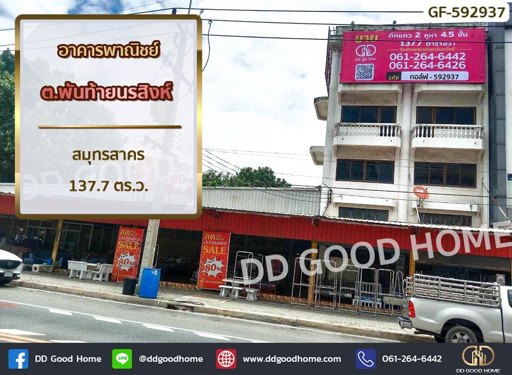 ขายอาคารพาณิชย์มหาชัย สมุทรสาคร : อาคารพาณิชย์ ต.พันท้ายนรสิงห์ สมุทรสาคร