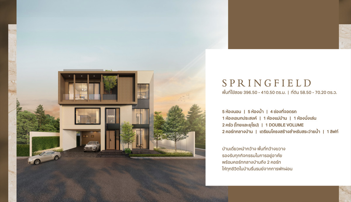 ขายลาดพร้าว เซ็นทรัลลาดพร้าว : 🚀 MayField Lane รัชดา ลาดพร้าว - บ้านเดี่ยว3ชั้น 399ตรม. 5นอน5น้ำ4จอด 092-545-6151 (ทิม)