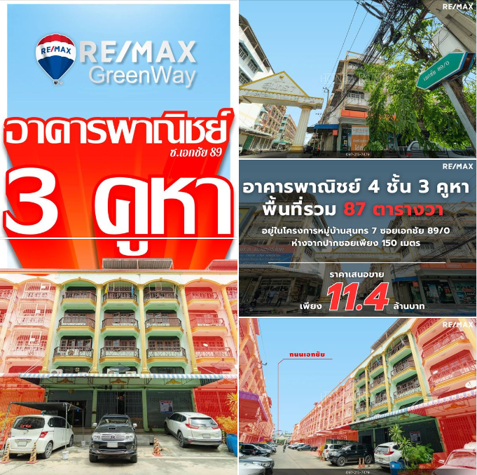 For SaleShop HouseEakachai, Bang Bon : Urgent sale, commercial building, 4 floors, 3 units, total area 87 square wah, in the Sunthon Village 7 project, Soi Ekachai 89/0.