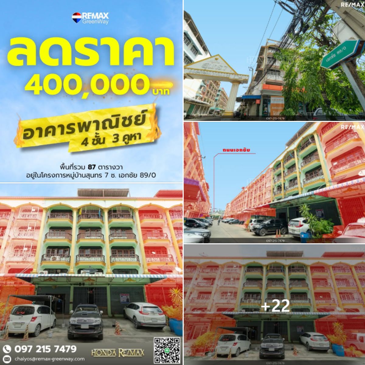 ขายอาคารพาณิชย์เอกชัย บางบอน : อาคารพาณิชย์ 4 ชั้น 3 คูหา พื้นที่รวม 87 ตารางวา อยู่ในโครงการหมู่บ้านสุนทร7 (ซอยเอกชัย 89/0) ราคาดี!!!