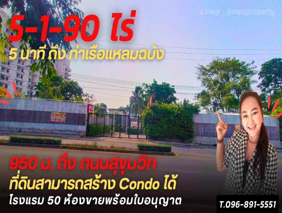 ขายกิจการโรงแรม & กิจการอพาร์ตเมนต์ศรีราชา แหลมฉบัง บ้านบึง : ขายที่ดินพร้อมสิ่งปลูกสร้าง สามารถสร้างคอนโดได้ รวมที่ดิน  5-1-90 ไร่ (โฉนด 2 แปลง )  ถนนหนองแร่ อำเภอศรีราชา ชลบุรี   ME-156