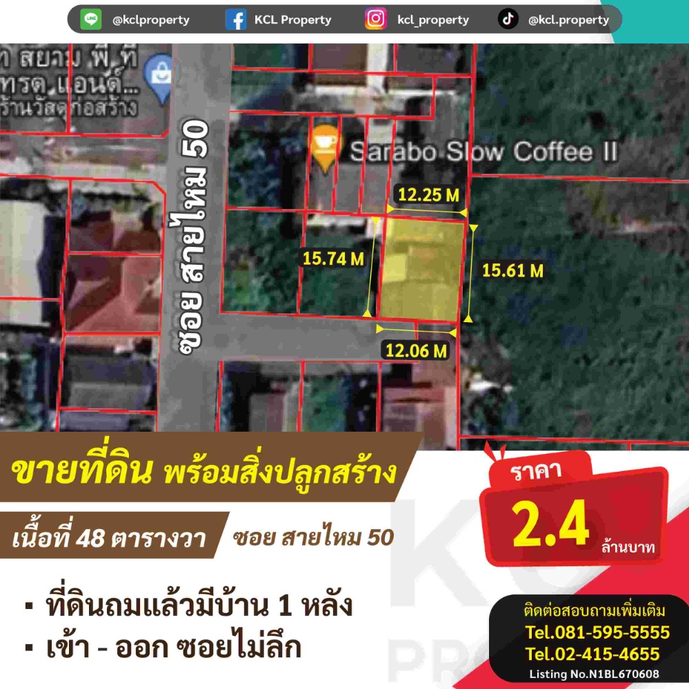 For SaleLandNawamin, Ramindra : Land for sale, already filled, 48 sq m., Soi Sai Mai 50.