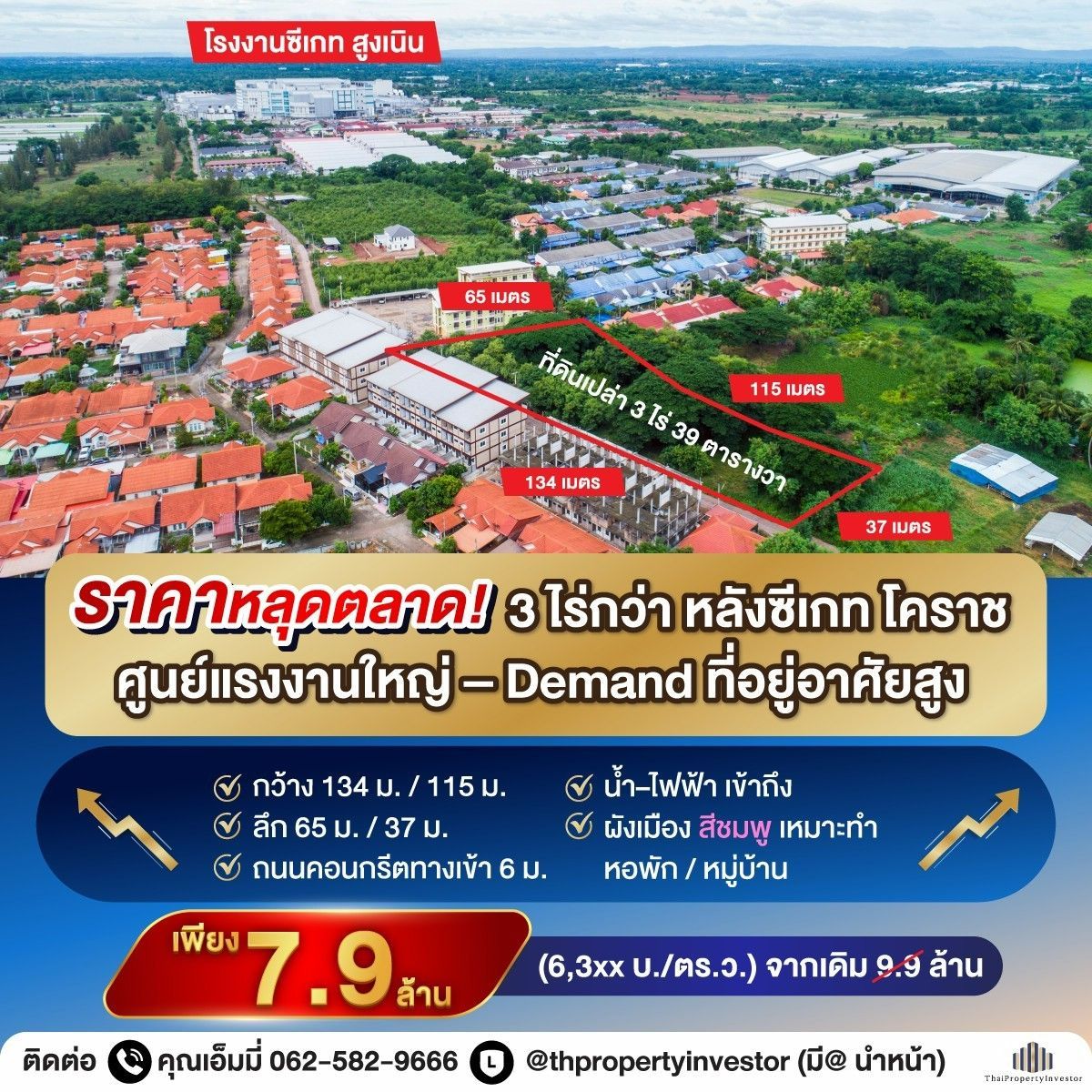 ขายที่ดินโคราช นครราชสีมา : ทำเลแห่งการลงทุน ขาย ที่ดินเปล่า สูงเนิน โคราช หลังโรงงานซีเกท ( Seagate Korat ) แหล่งอุตสาหกรรม ด้วยพื้นที่ถึง พื้นที่ 3 ไร่ 39 ตร.วา จัดสรรหมู่บ้านก็สร้างกำไรได้อย่างคุ้มค่า ลงทุนหอพักก็สร้างผลตอบแทนได้เป็นอย่างดี