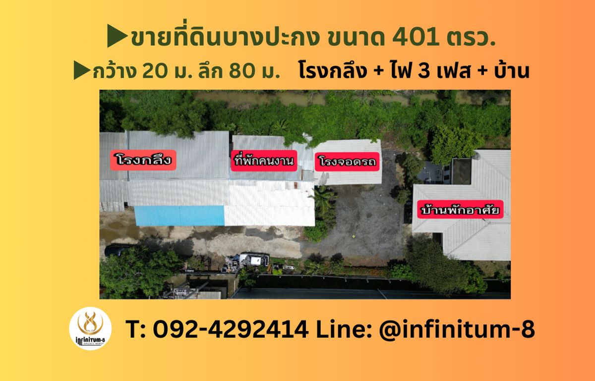 ขายที่ดินฉะเชิงเทรา : #ขายที่ดิน#บางปะกง ขนาด 401 ตรว. พร้อม#โรงกลึง + ไฟ 3 เฟส + บ้าน ใกล้ทางด่วนมอเตอร์เวย์บางปะกง กรุงเทพแค่เอื้อม🔵