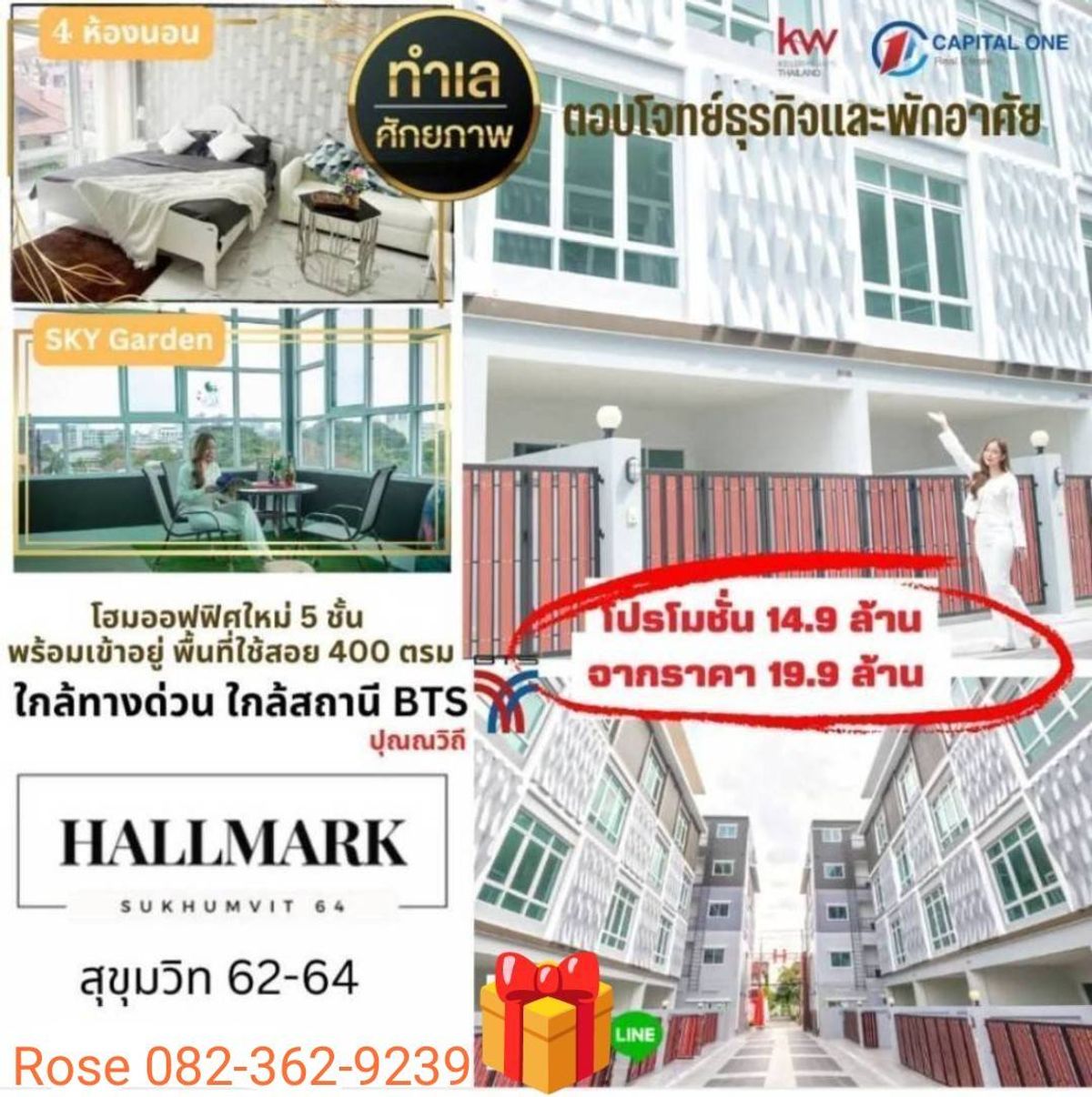 ขายโฮมออฟฟิศสุขุมวิท อโศก ทองหล่อ : ขาย Hallmark Elegantมือ1 14.9ล้าน ลดจาก19.9ล้าน