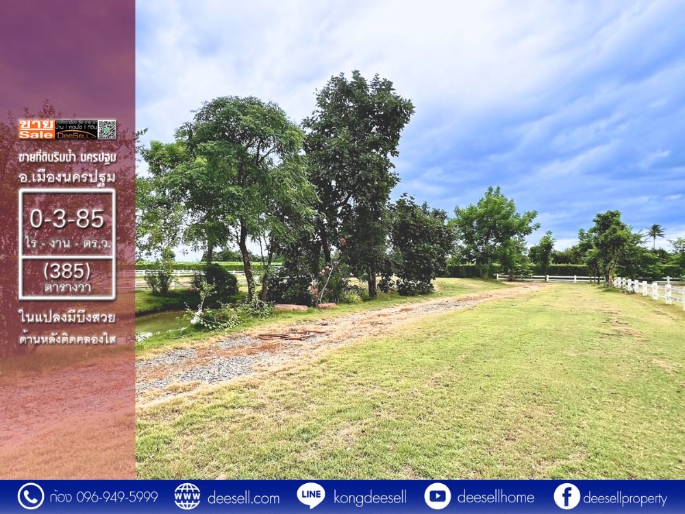 For SaleLandNakhon Pathom : Waterfront land for sale in Nakhon Pathom, next to a canal, area 385 square meters, water and electricity ready. Includes transfer day expenses
