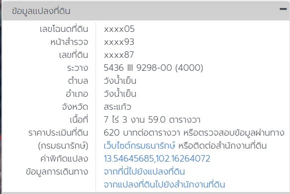 ขายที่ดินสระแก้ว : ขายที่ดินเปล่าราคาถูก 210,000ต่อไร่ บ้านวังแดง อ.วังน้ำเย็น จ.สระแก้ว