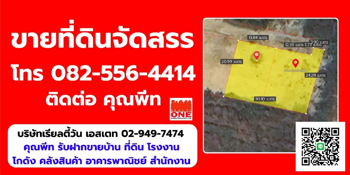 For SaleLandNakhon Pathom : Allocated land for sale, size 75 sq m, Takong Subdistrict, Mueang Nakhon Pathom District, Nakhon Pathom Province