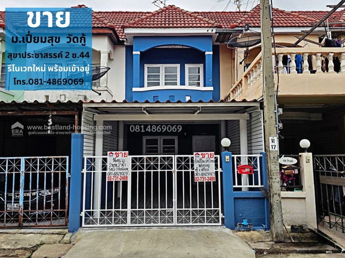 ขายทาวน์โฮมแจ้งวัฒนะ เมืองทอง : ขายทาวน์เฮ้าส์ หมู่บ้าน เปี่ยมสุข วัดกู้ (รีโนเวทใหม่ พร้อมเข้าอยู่) สถานที่ตั้ง  ถ.สุขาประชาสรรค์ 2 ซ.44 ต.บางพูด อ.ปากเกร็ด จ.นนทบุรี