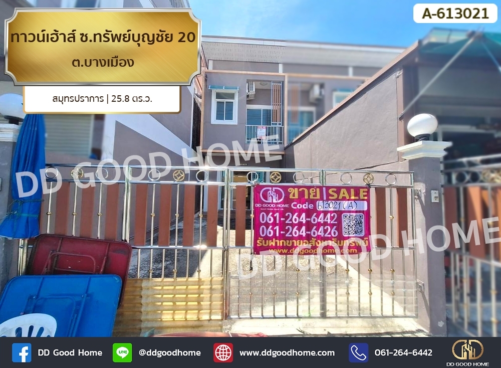 ขายทาวน์โฮมสมุทรปราการ สำโรง : ทาวน์เฮ้าส์ ซ.ทรัพย์บุญชัย 20 ต.บางเมือง สมุทรปราการ