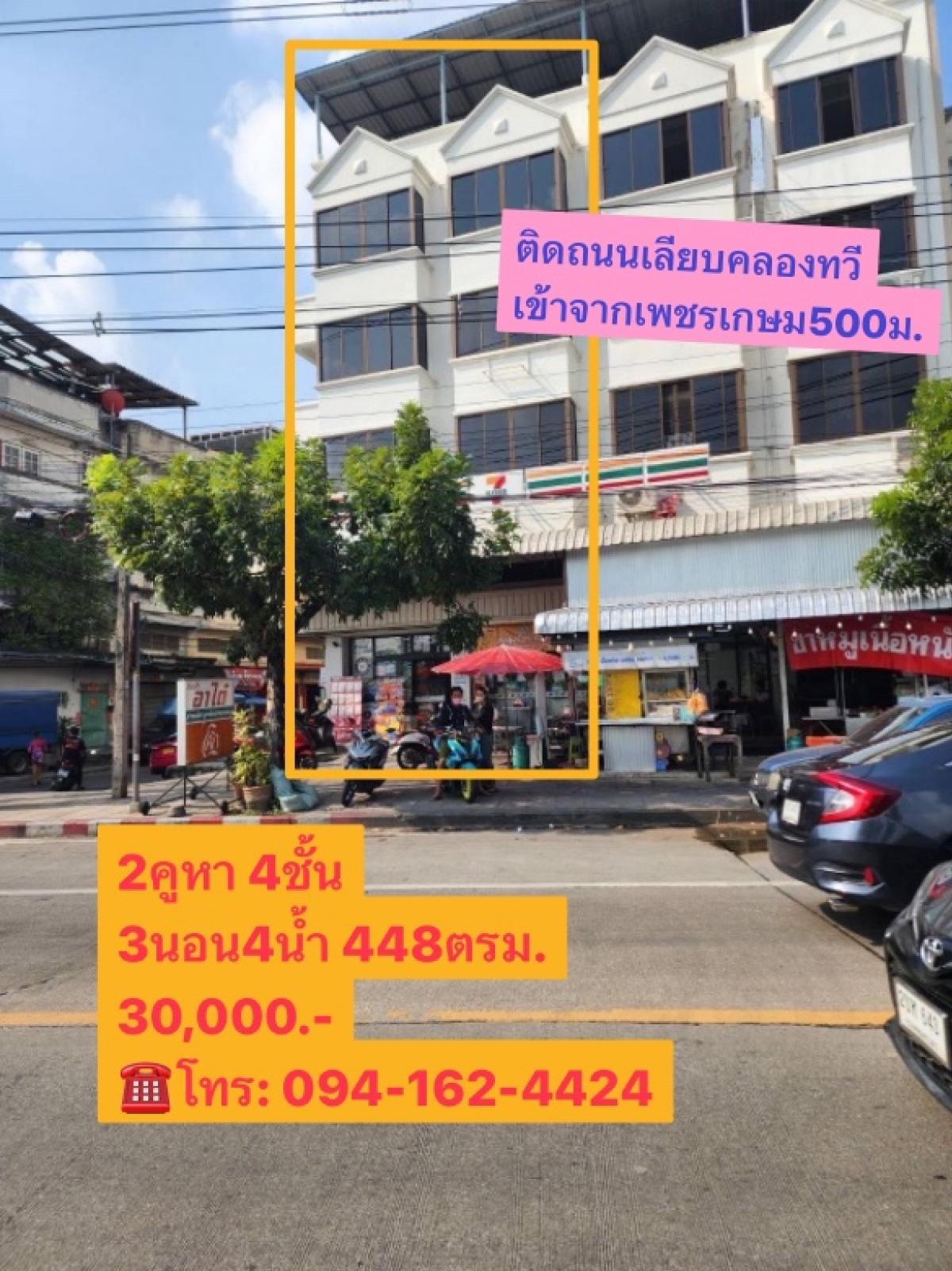 For RentShop HousePhutthamonthon, Salaya : For rent!!! 2-unit, 4-storey shophouse near Big C Phetkasem, Phutthamonthon Sai 3. Interested, please contact 094-162-4424.