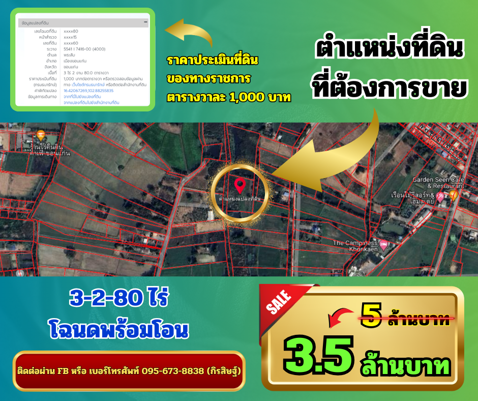For SaleLandKhon Kaen : Land for sale in Khon Kaen city, 3-2-80 rai, title deed ready to transfer.