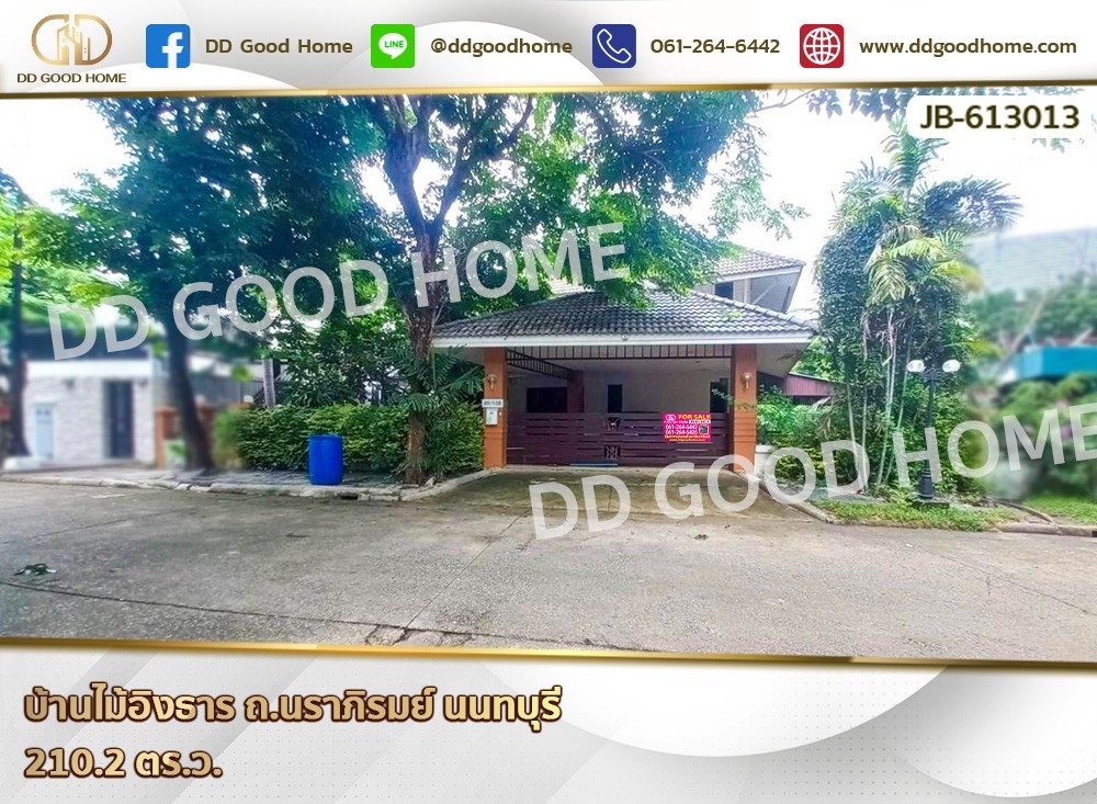 ขายบ้านนนทบุรี บางใหญ่ บางบัวทอง : บ้านไม้อิงธาร ถ.นราภิรมย์ นนทบุรี