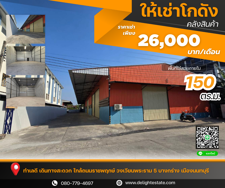 For RentWarehouseRama5, Ratchapruek, Bangkruai : Warehouse for rent 150 sq m. near Ratchaphruek Road. Rama 5 Circle, Muang Nonthaburi