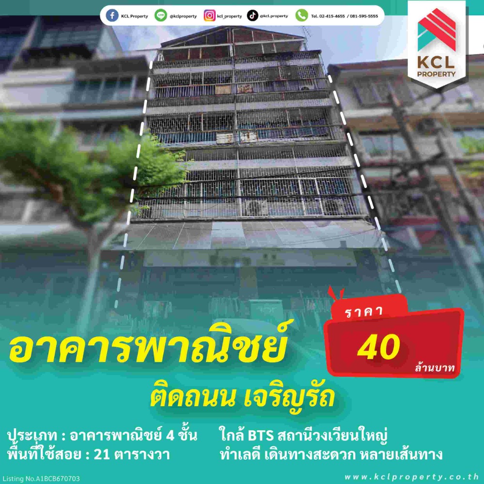 ขายอาคารพาณิชย์วงเวียนใหญ่ เจริญนคร : ขายอาคารพาณิชย์ติดถนนเจริญรัถ 21 ตรว. ใกล้ BTS วงเวียนใหญ่