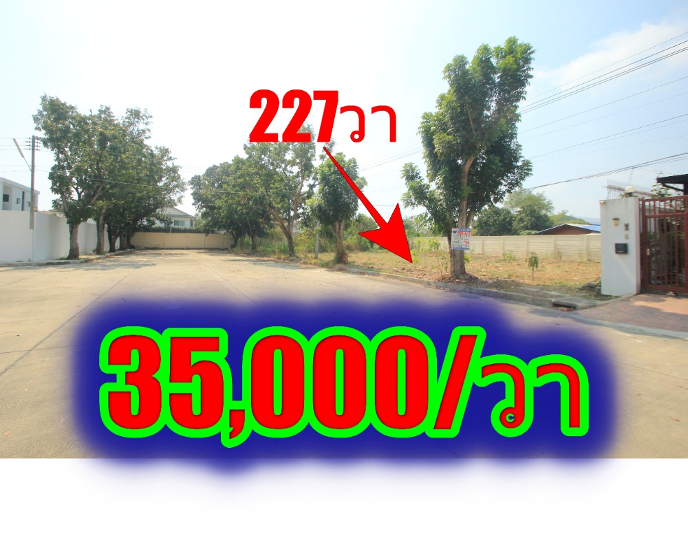 For SaleLandPinklao, Charansanitwong : Land for building a house, Wariya Ville Pinklao Borommaratchachonnani, Mahidol Salaya, Central Salaya, main road, village next to the main road, 227 square wah, 35,000/wa