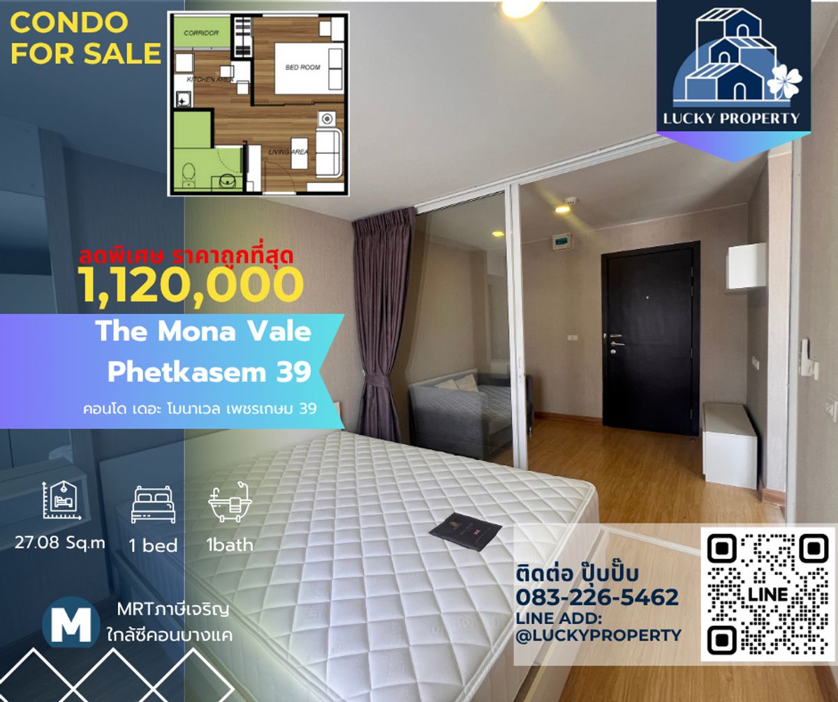 For SaleCondoBang kae, Phetkasem : Here it is, the best price👑 Very good condition room, near MRT Phasi Charoen 🏙️The Mona Vale Phetkasem 39🛌 1 bed 27.08 Sq.m