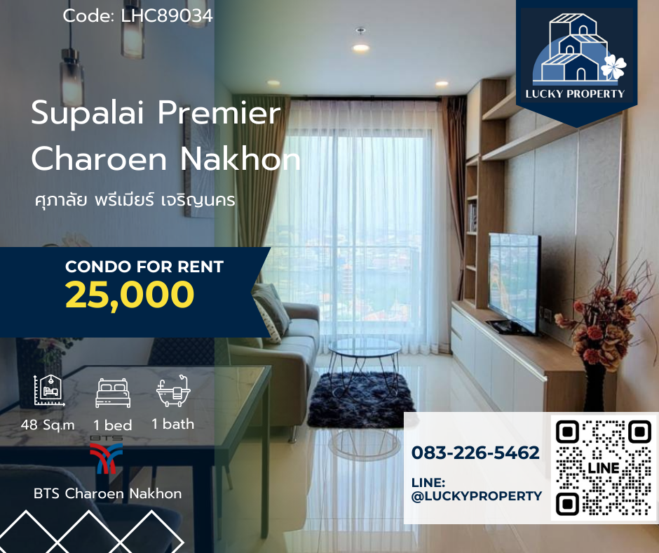 ให้เช่าคอนโดวงเวียนใหญ่ เจริญนคร : ให้เช่า🏙️ศุภาลัย พรีเมียร์ เจริญนคร พร้อมอยู่🛌1ห้องนอน 48 ตร.ม. 🚝BTS เจริญนคร