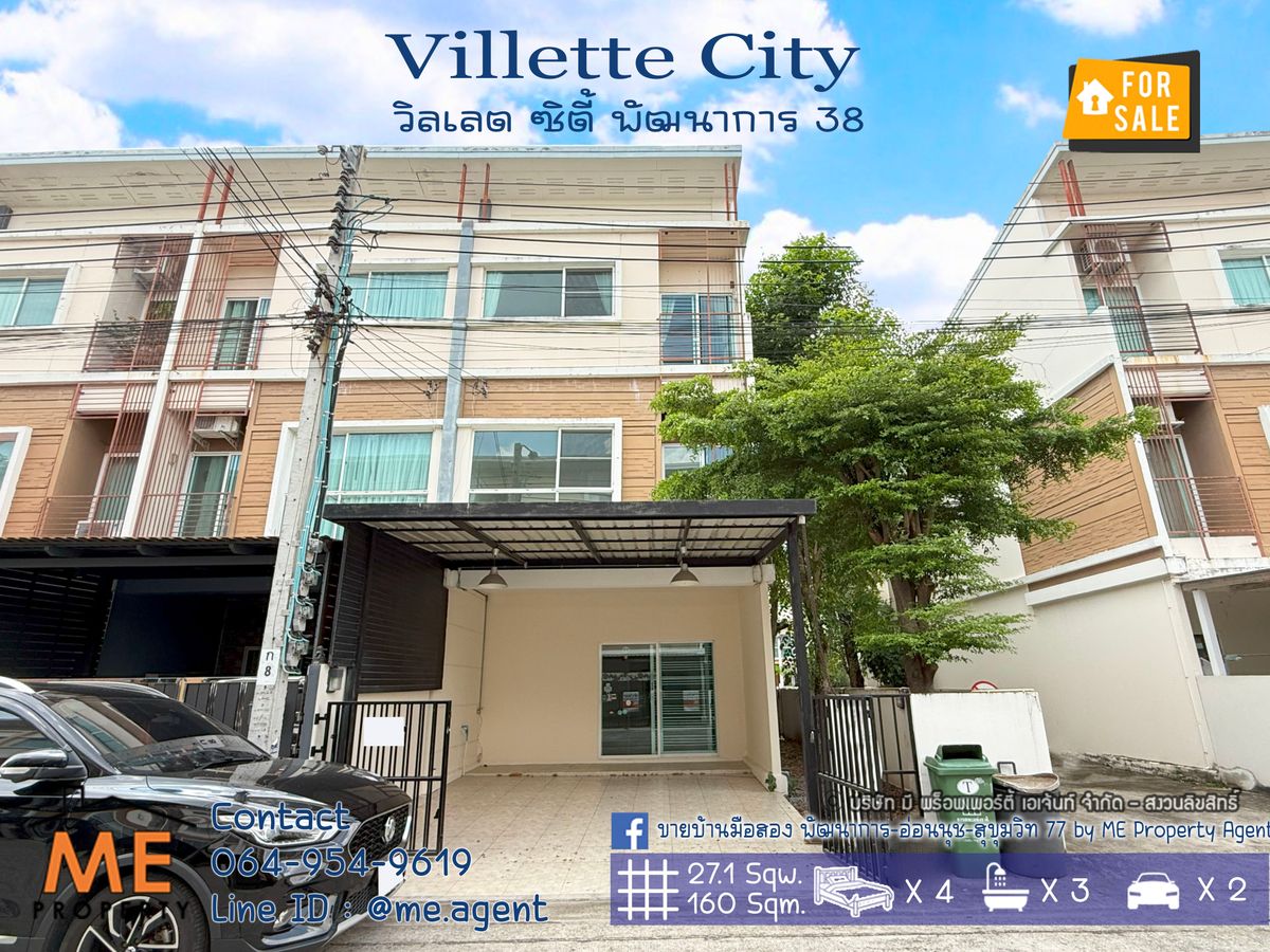ขายทาวน์โฮมพัฒนาการ ศรีนครินทร์ : ขายทาวน์โฮม 3 ชั้น 📍 Villette City พัฒนาการ 38 แปลงมุม ทำเลทอง  ใกล้เอกมัย-ทองหล่อ-สุขุมวิท โทร 064-954-9619 (TC46-27) .