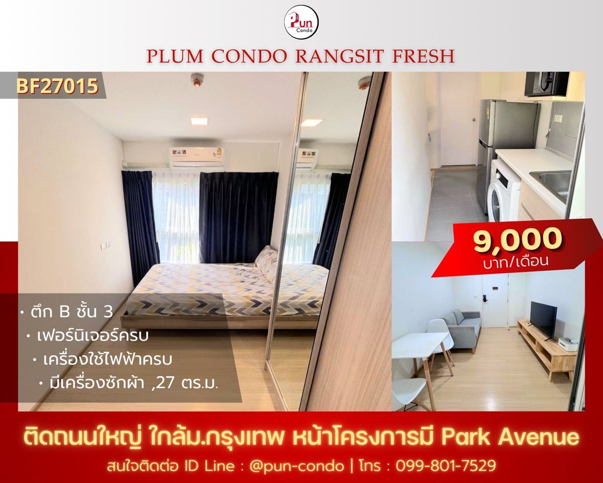 ให้เช่าคอนโดปทุมธานี รังสิต ธรรมศาสตร์ : 🔥Pun #Plumcondofreshให้เช่า  กั้นห้องนอน ตกแต่งครบ  ใกล้ม.กรุงเทพ 