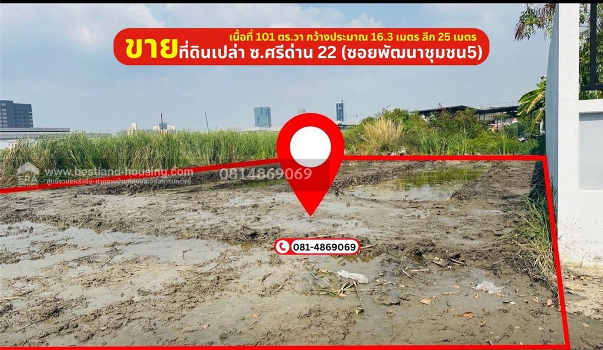 ขายที่ดินสมุทรปราการ สำโรง : ขายที่ดินเปล่า ถนนศรีนครินทร์ ซ.ศรีด่าน 22 (ซอยพัฒนาชุมชน5)ตำบลบางแก้ว อำเภอบางพลี สมุทรปราการ