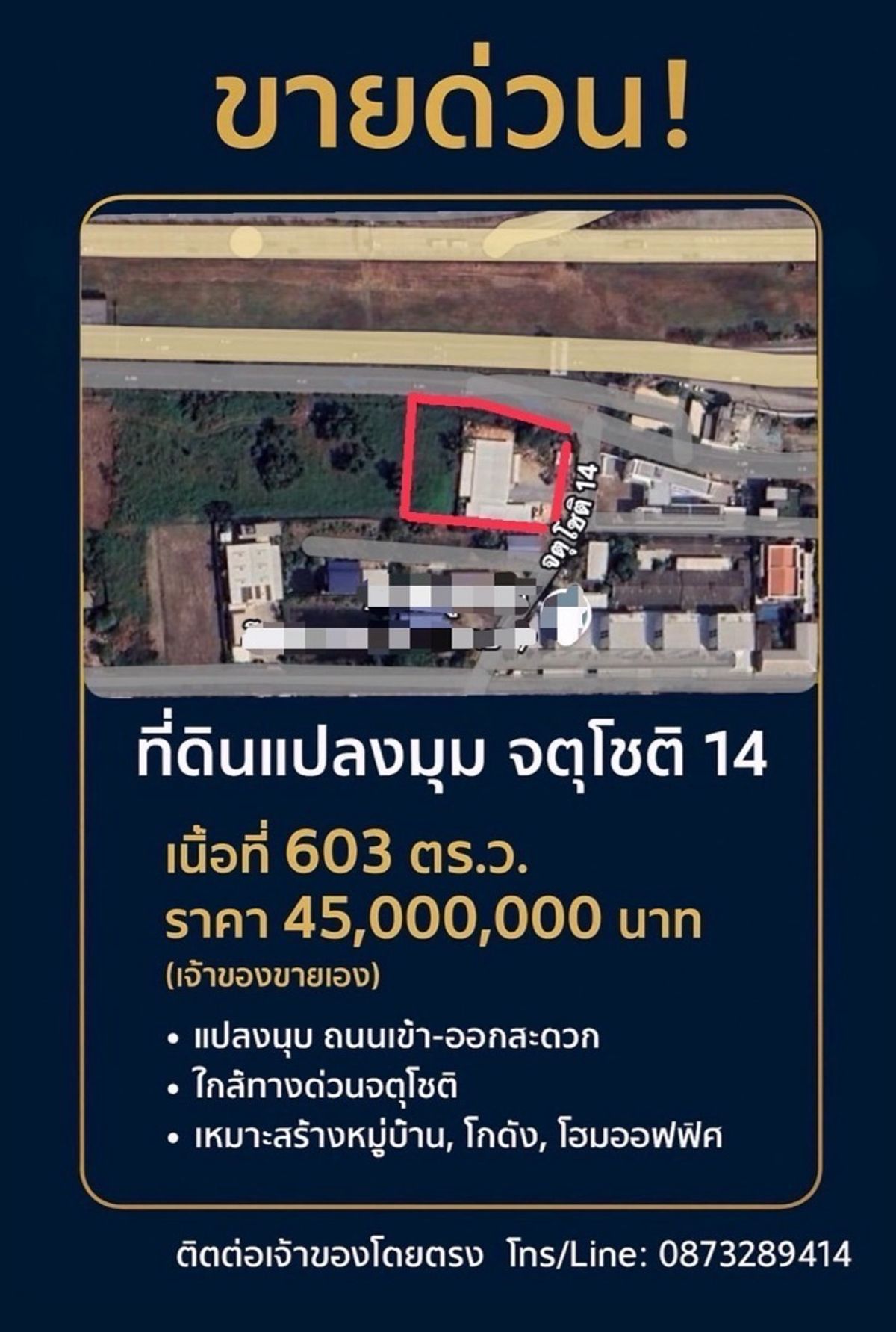 ขายที่ดินนวมินทร์ รามอินทรา : ขายด่วน ที่ดินแปลงมุม ปากซอยจตุโชติ 14 สายไหม กรุงเทพฯ