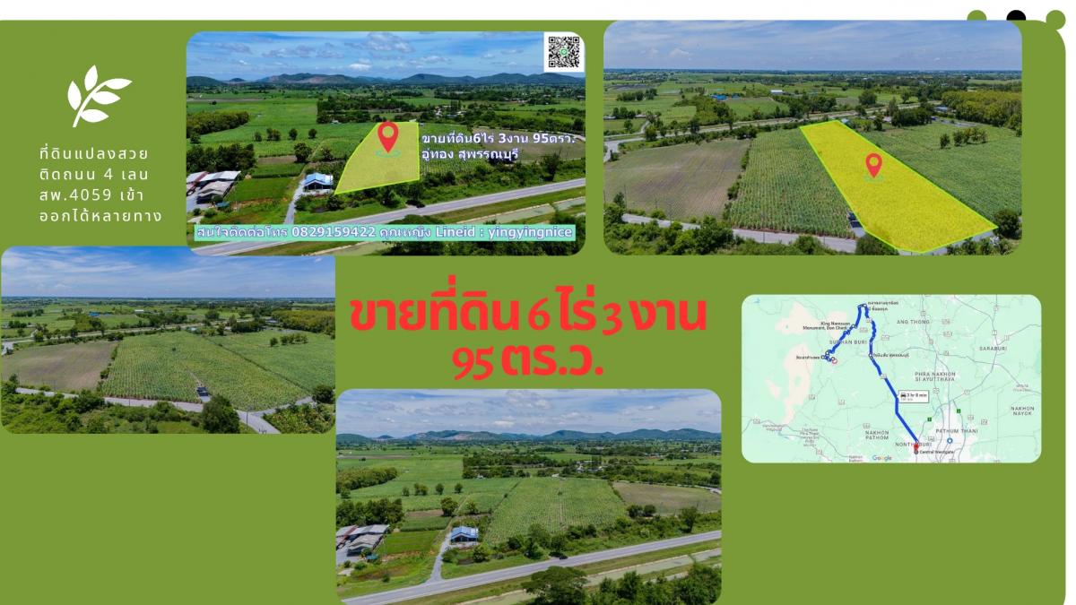 ขายที่ดินสุพรรณบุรี : ขายที่ดินทำเลสวยติดถนน  อ.อู่ทอง จ.สุพรรณบุรี