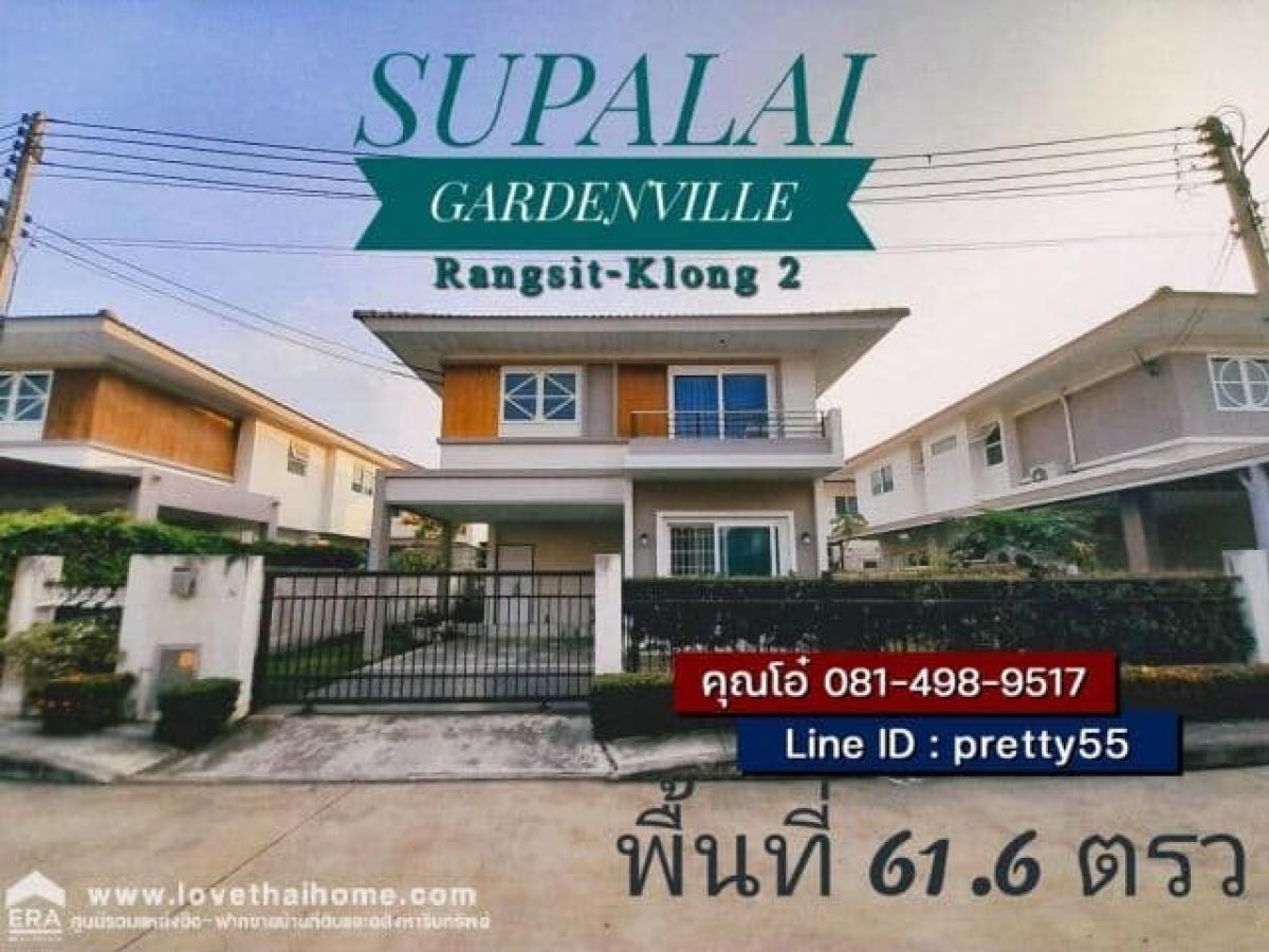 ขายบ้านปทุมธานี รังสิต ธรรมศาสตร์ : ขายด่วนบ้านเดี่ยว Supalai Garden Ville รังสิต-คลอง 2 พื้นที่ 61.6 ตรว. แถมเฟอร์นิเจอร์ ใกล้ถนนกาญจนาภิเษก (วงแหวนตะวันออก), ทางด่วนดอนเมืองโทลล์เวย์