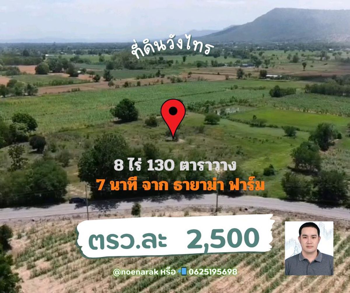 ขายที่ดินปากช่อง เขาใหญ่ : ที่ดินวิวเขา/ปากช่อง ไร่ละ 990,000 บาท ทั้งหมด 8 ไร่ 130ตรว. อ.ปากช่อง วิวเขารอบ ติดถนน
