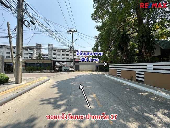 ขายที่ดินแจ้งวัฒนะ เมืองทอง : ขายที่ดินสวย สำหรับสร้างบ้าน ห่าง 140 เมตรจากถนนแจ้งวัฒนะ ,ซอยแจ้งวัฒนะปากเกร็ด17 , ใกล้สถานีรถไฟฟ้า แจ้งวัฒนะปากเกร็ด28, ตรงข้ามเซ็นทรัลฯ แจ้งวัฒนะ